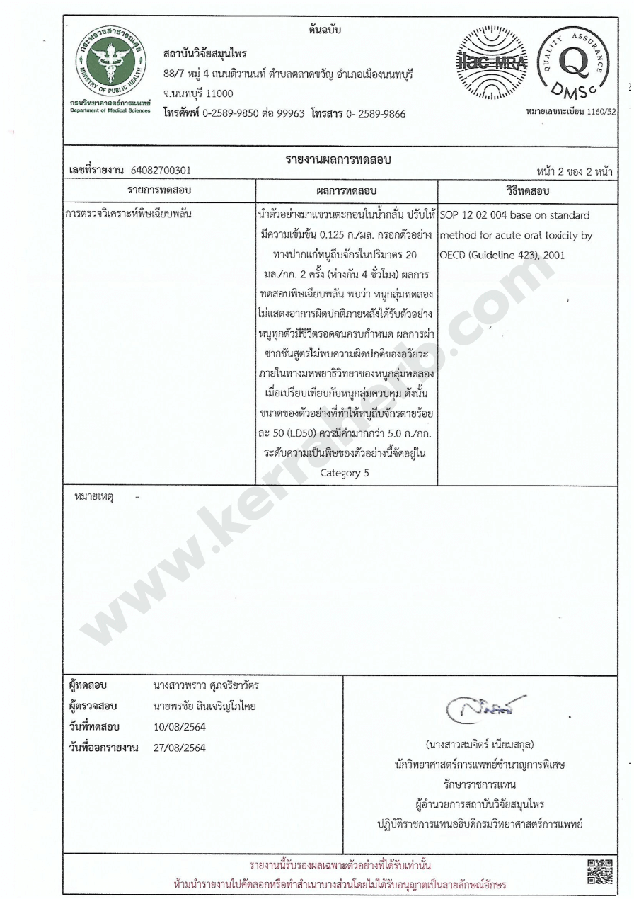 รายงานผลการทดสอบ Acute toxicity test - kerra ยาเคอร่า